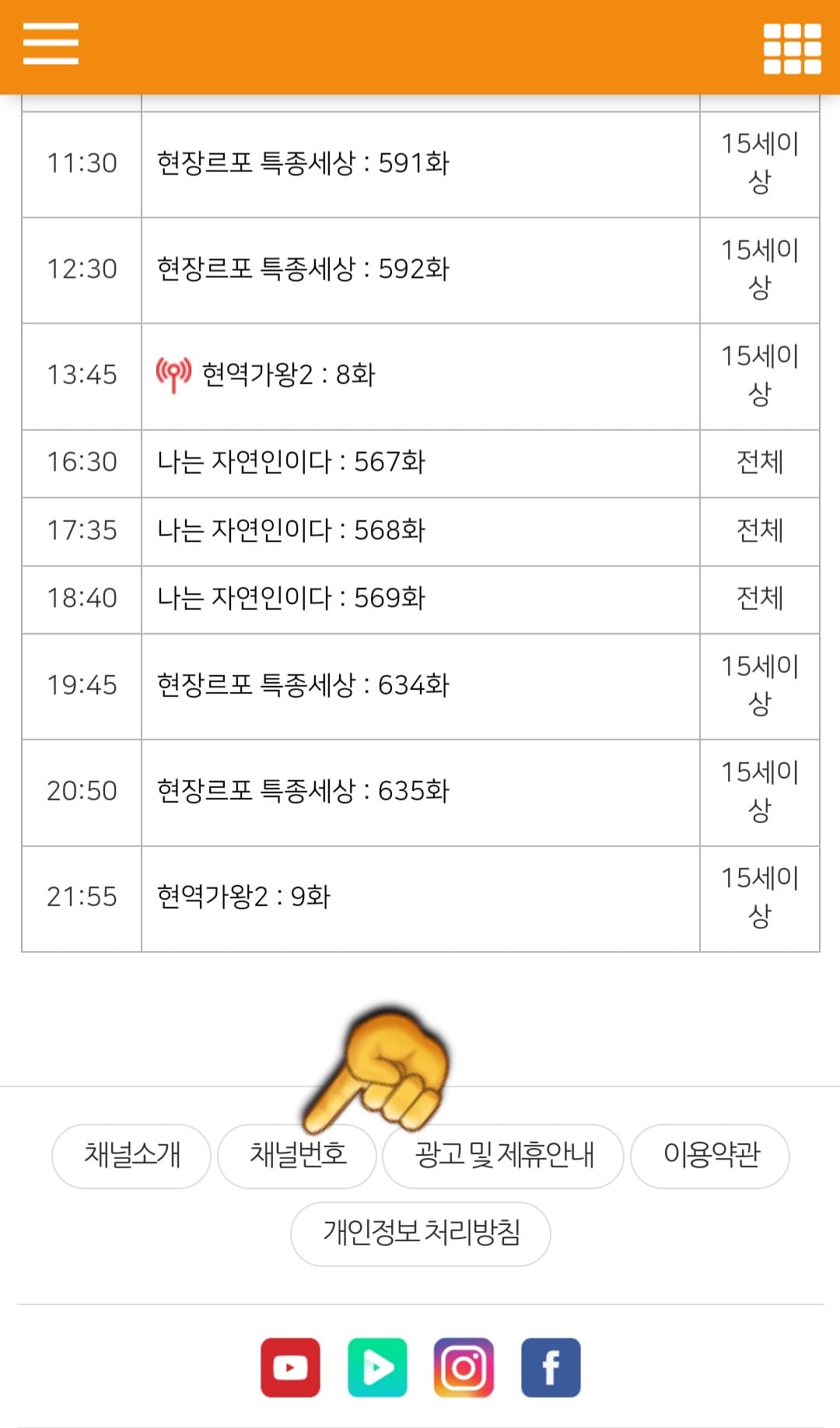 뉴트로-TV-편성표-및-채널번호-확인-방법-안내-그다음,-하단에-있는-채널번호-버튼을-클릭하면-번호를-확인할-수-있는데요.