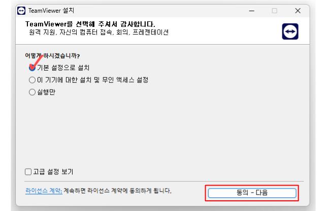 팀뷰어 무료 다운로드