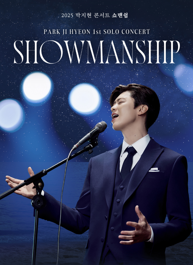 박지현 단독 콘서트 'SHOWMANSHIP' 전국투어