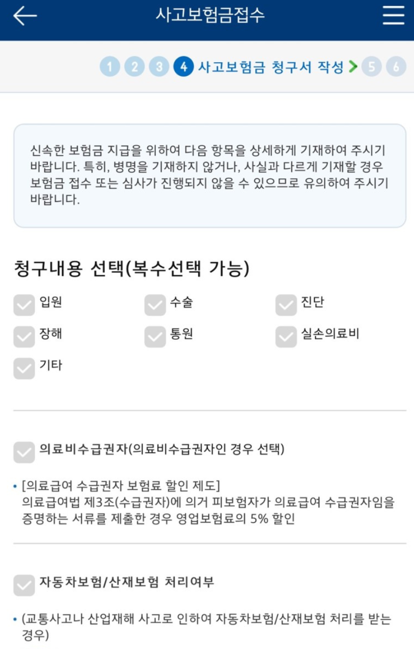 직접 보험금 청구 해본 교보생명 실비보험 청구 방법, 2가지에 대해서 알아보자