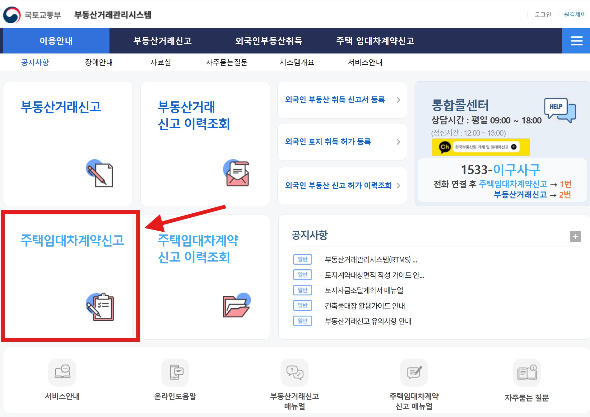 주택임대차계약신고-홈페이지