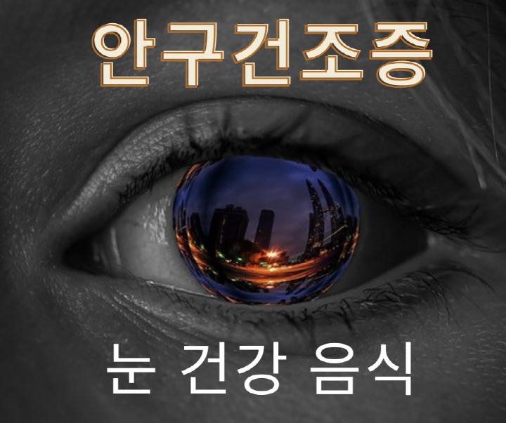 눈