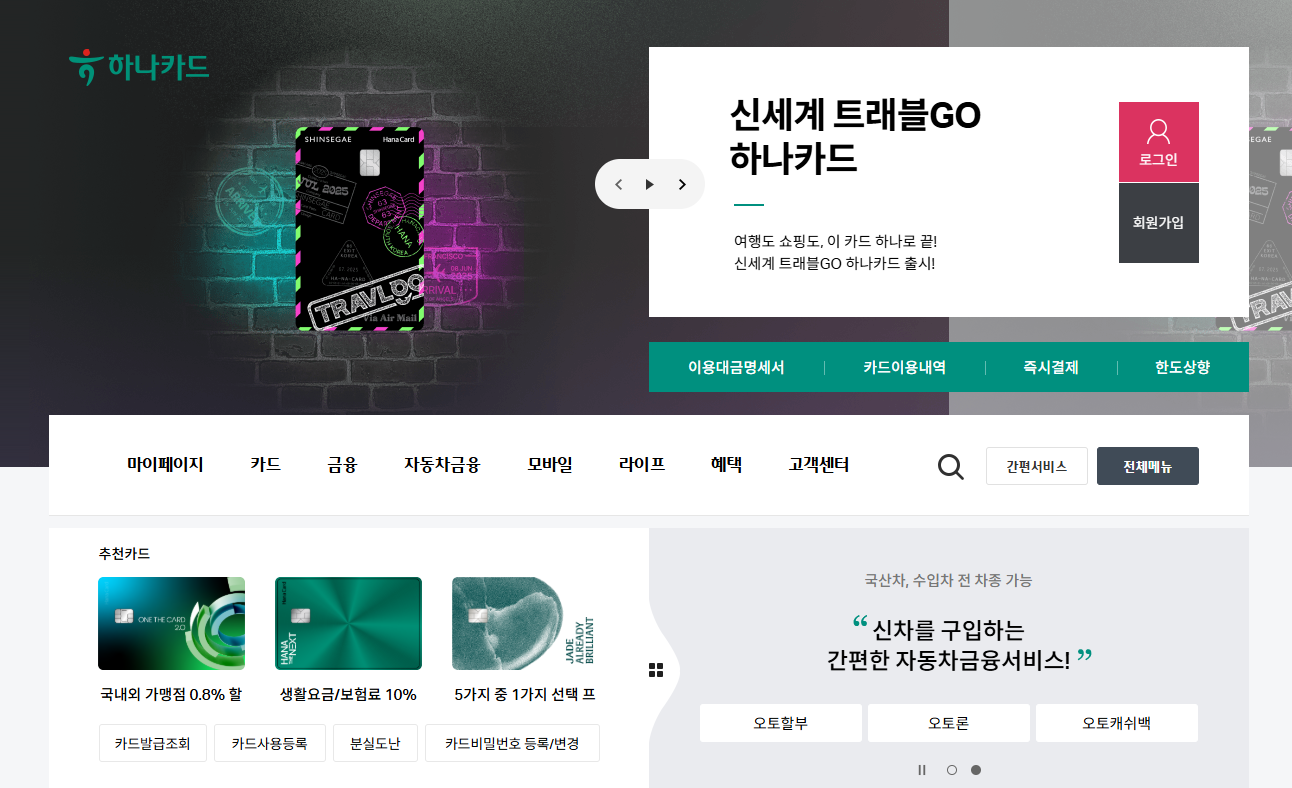 하나카드 메인화면