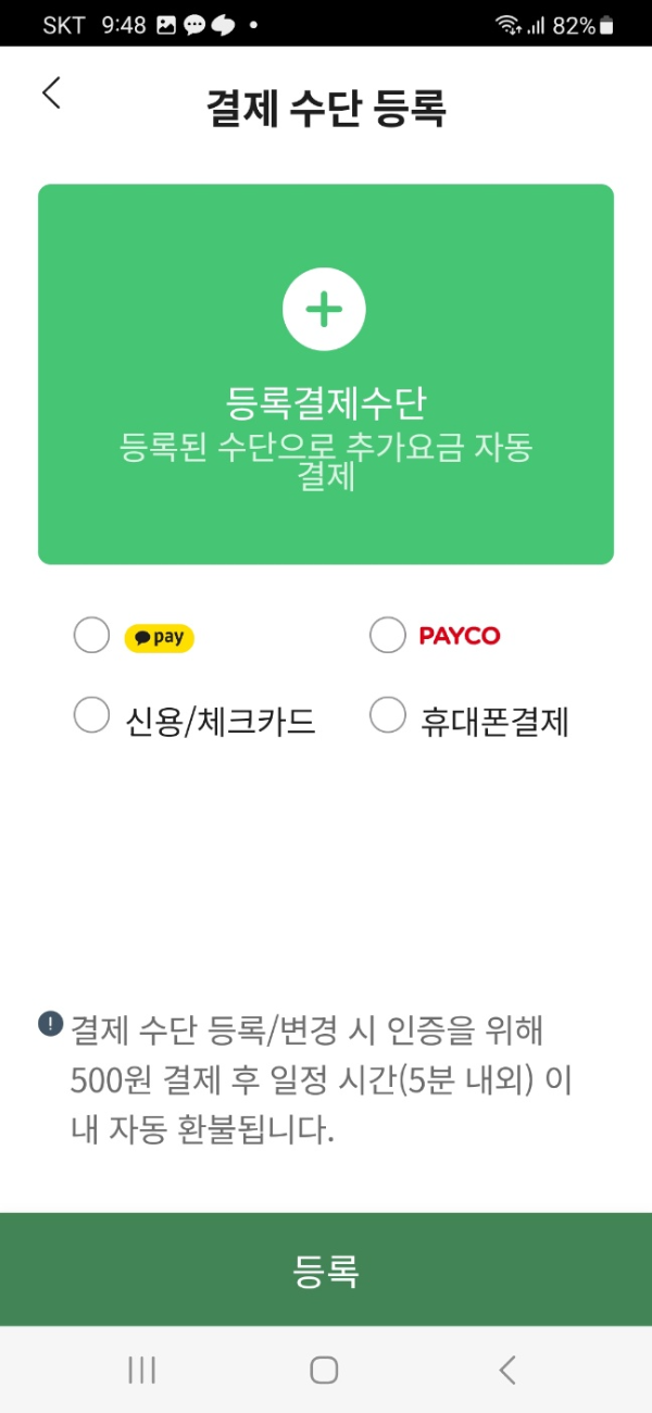 따릉이-이용권결제-출처-서울자전거따릉이앱