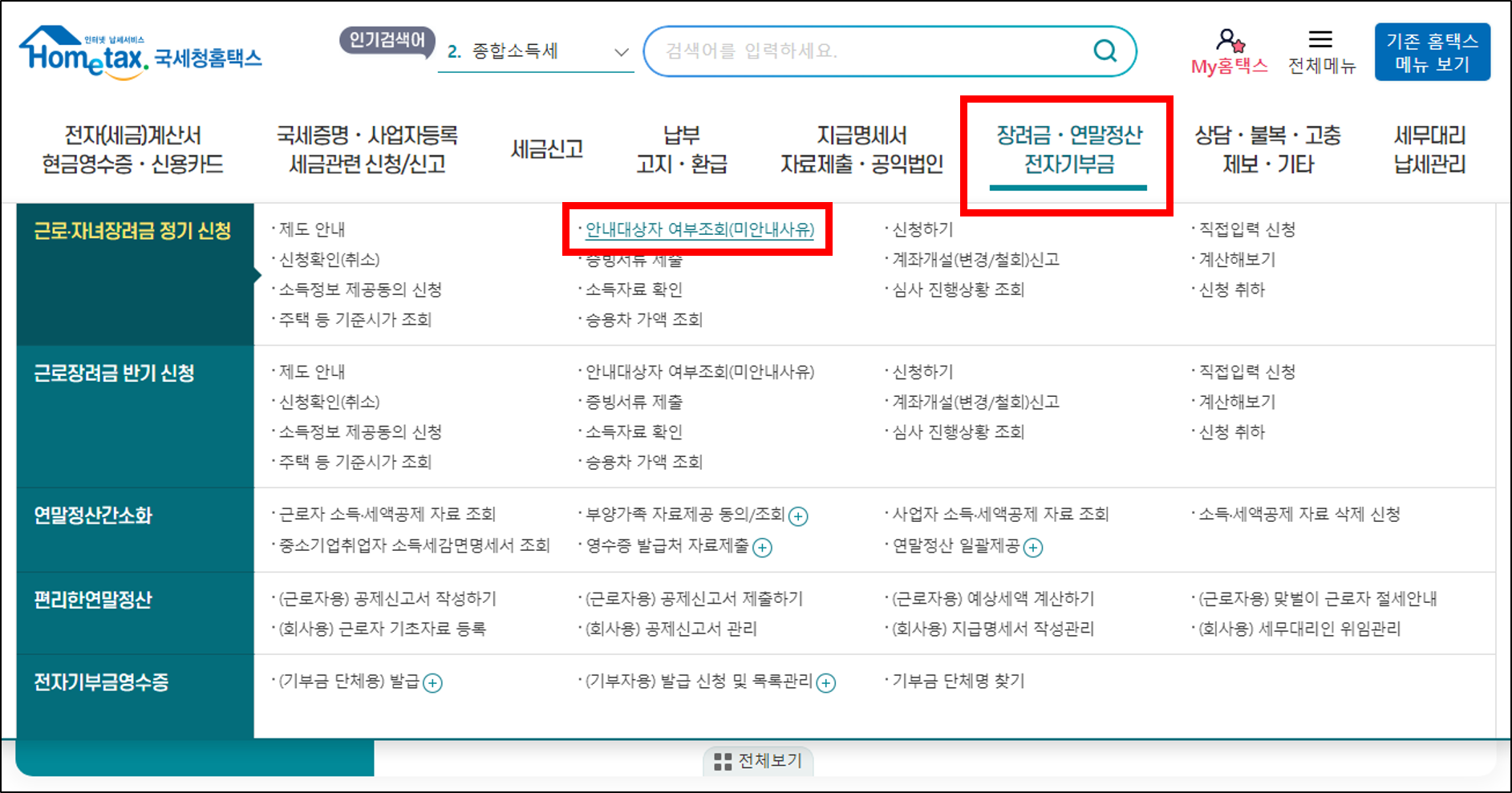 근로장려금 신청자격 조회 신청방법
