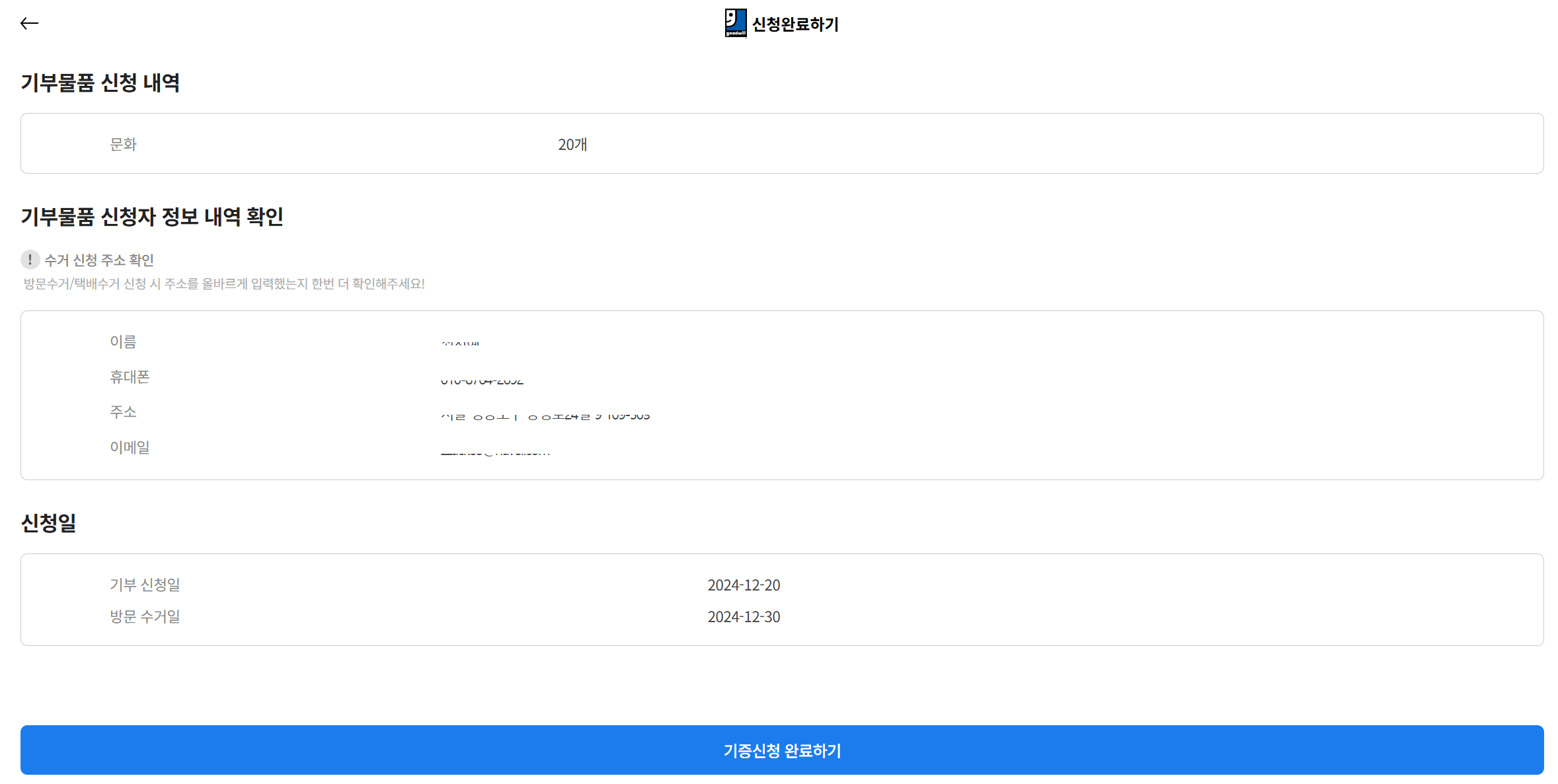 굿윌스토어 장난감 기부 연말정산 세액공제 받는 방법
