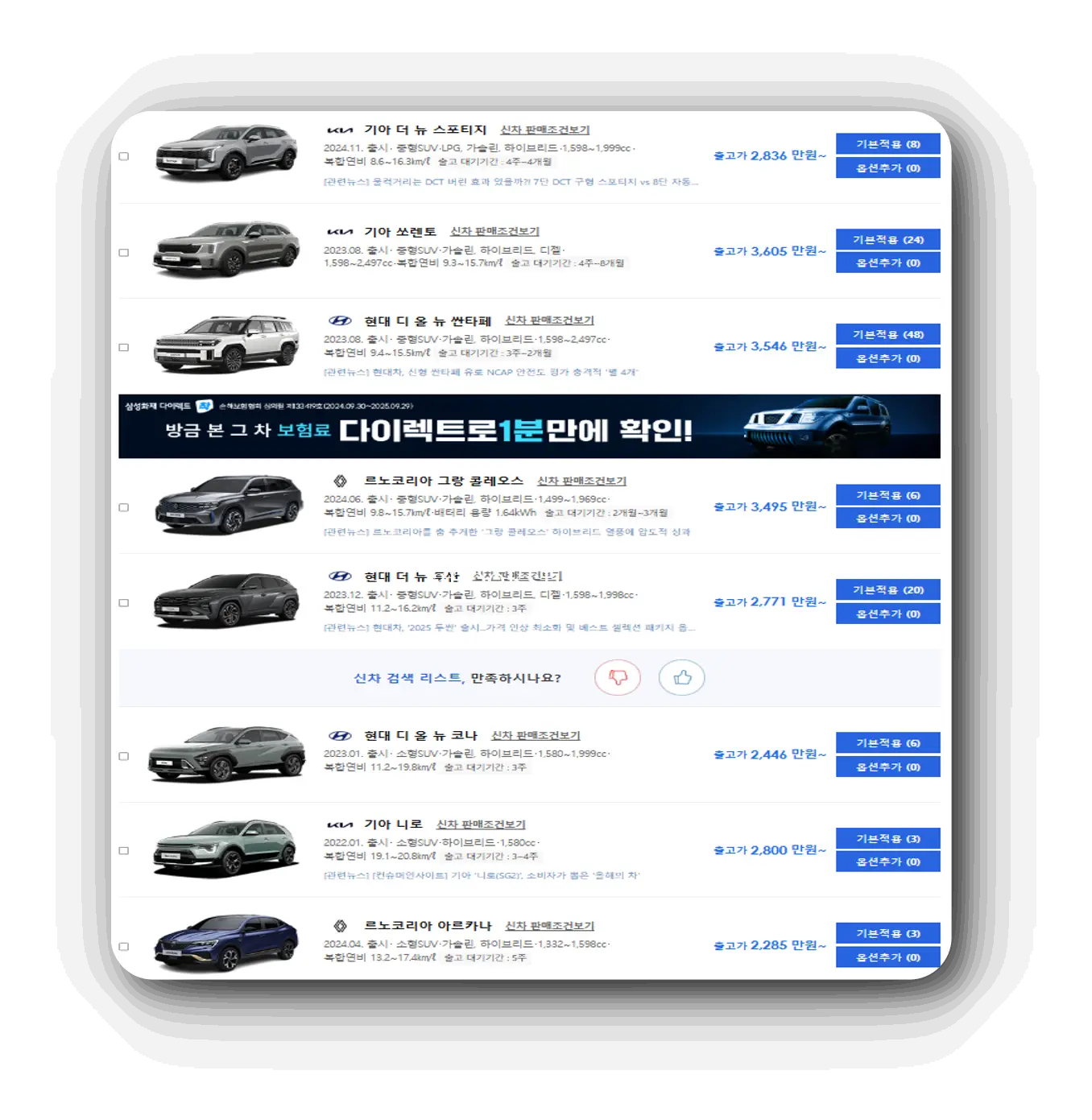 다나와-자동차-연료-하이브리드-SUV-검색결과-사진