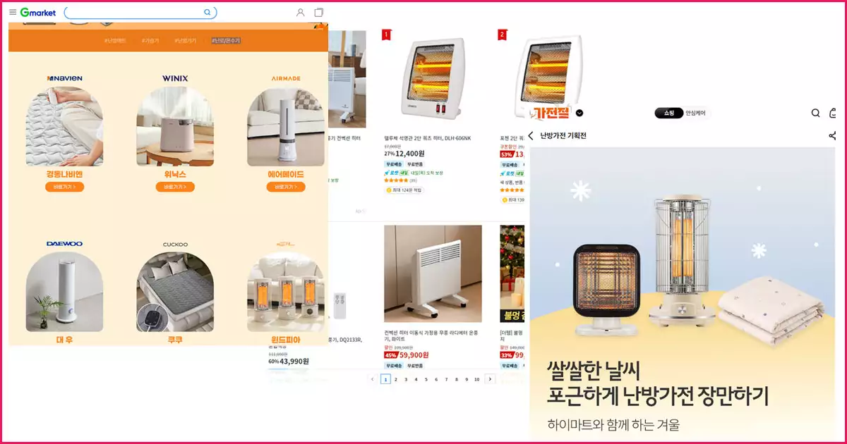 겨울 난방가전 각종 할인행사들