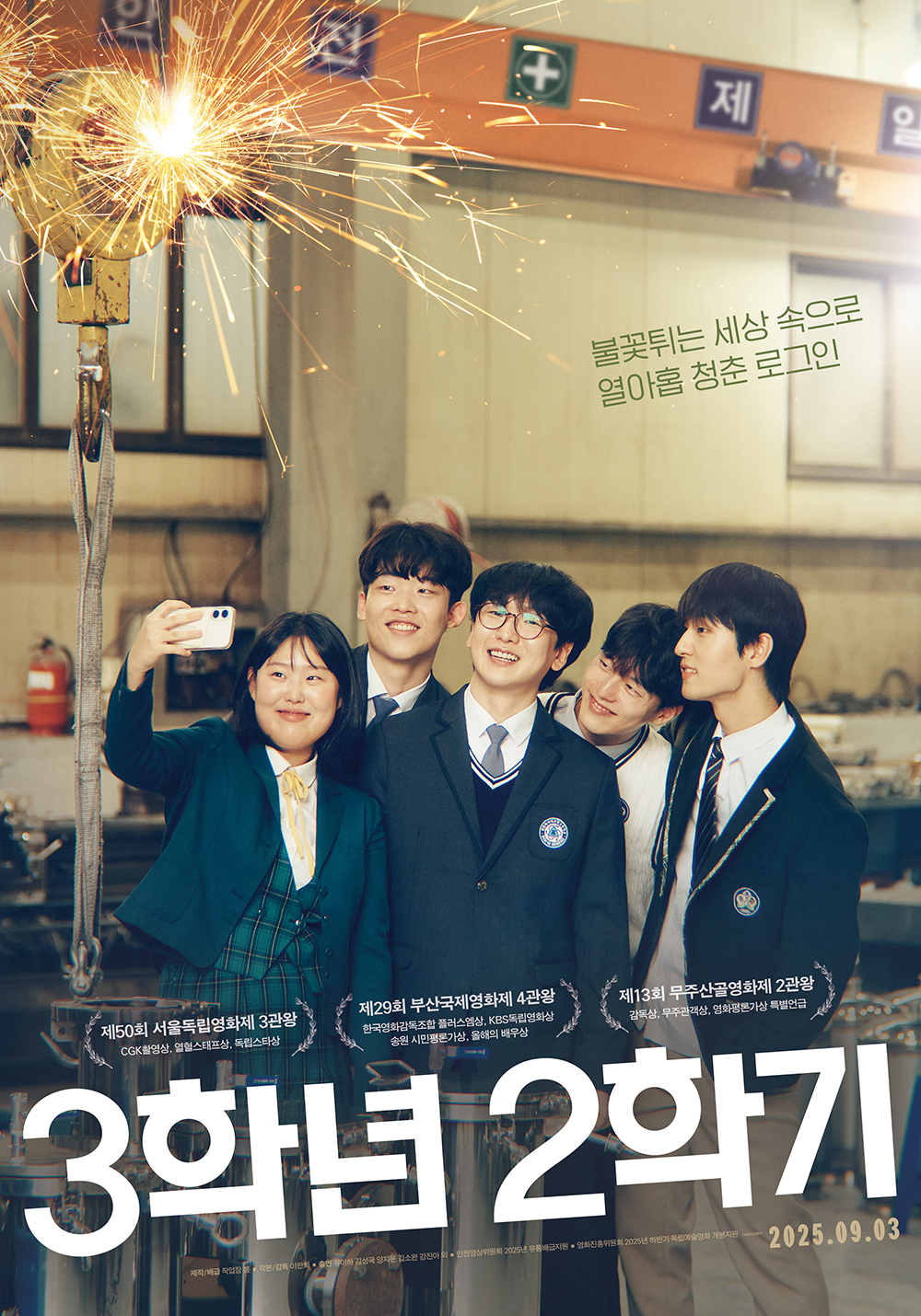 영화 <3학년 2학기>