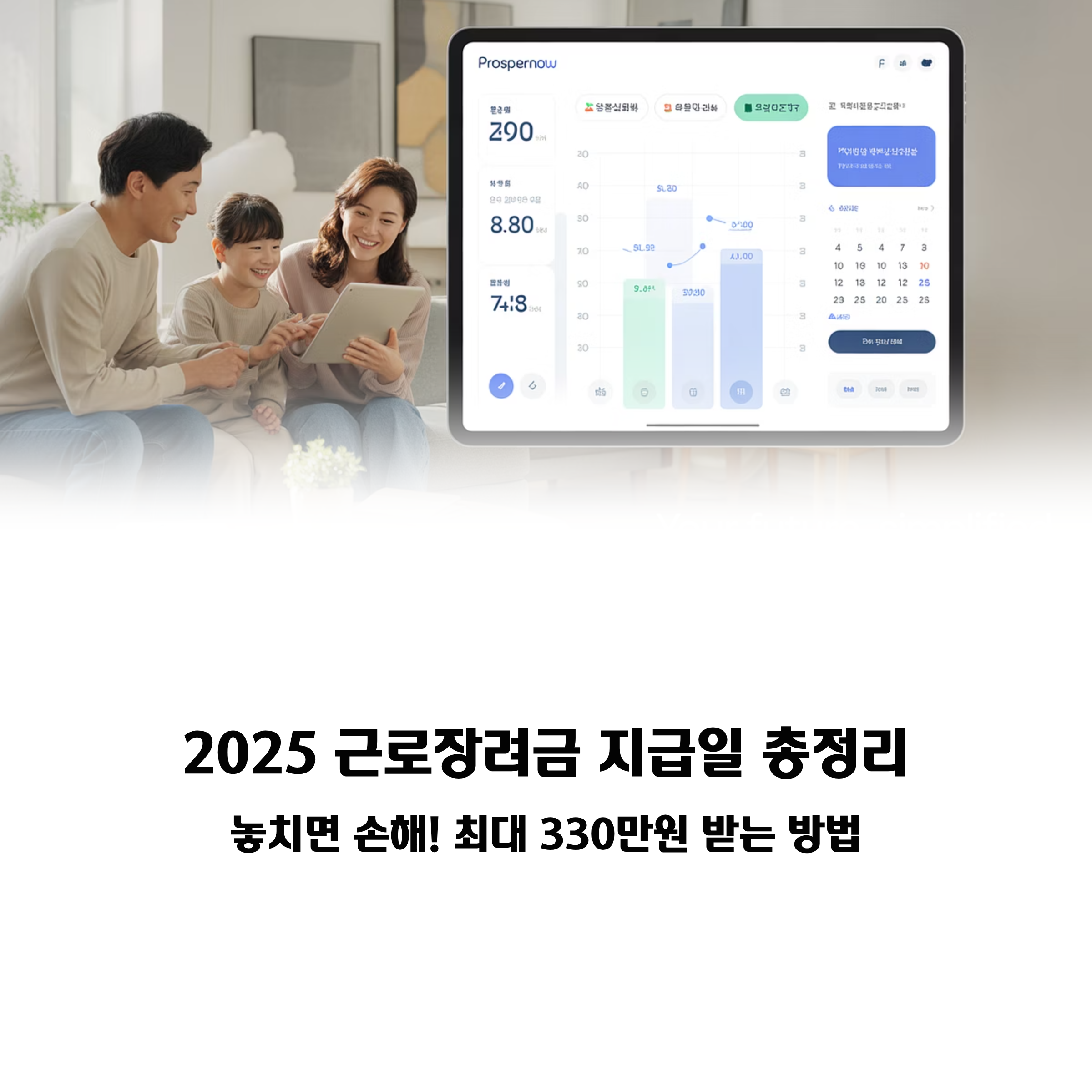 2025 근로장려금 지급일과 신청 절차, 꼭 챙겨야 할 핵심 일정