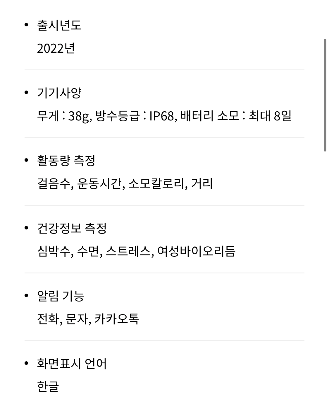 스마트 워치 스펙