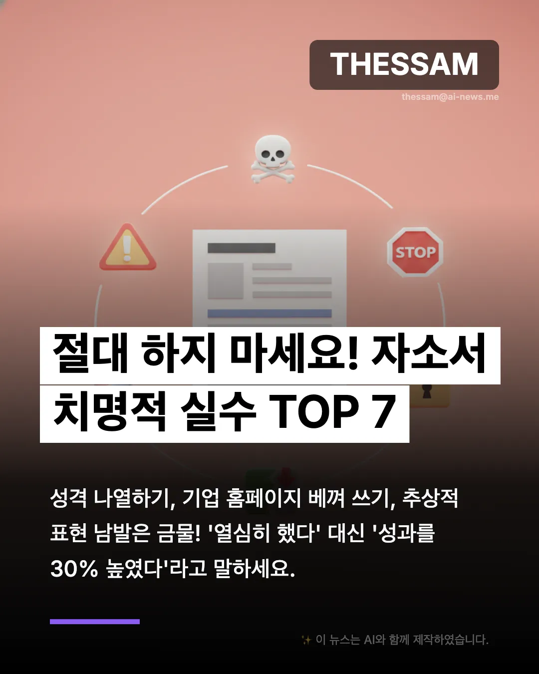 인사담당자가 홀딱 반한 AI 자소서 첨삭 비법