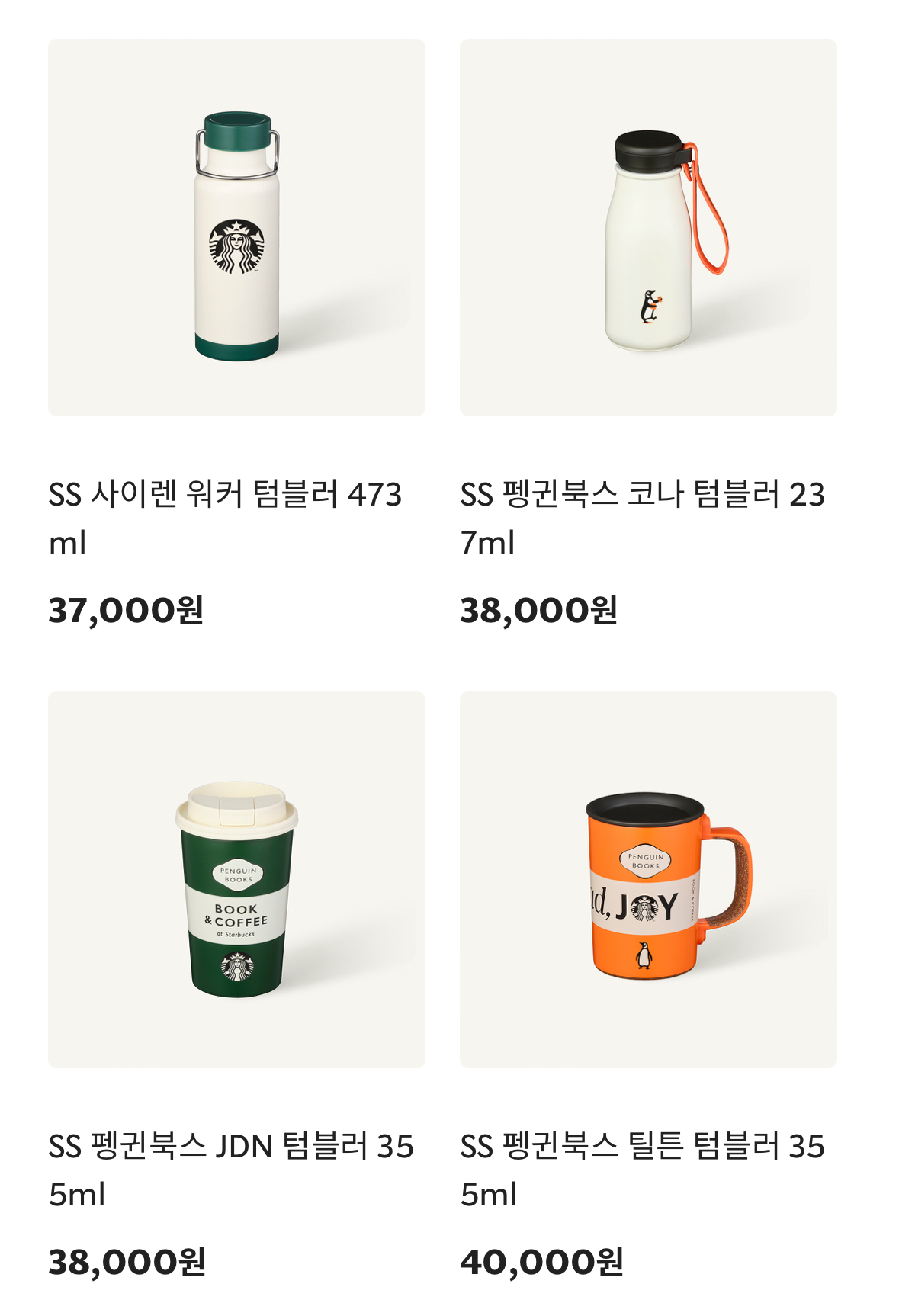 스타벅스 펭귄북스 6