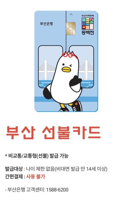 동백전 카드 재발급