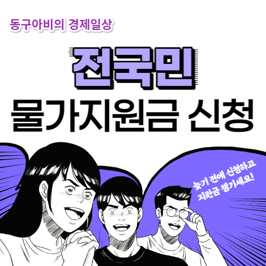 전국민-물가-지원금-1인당-최대-35만원-지원