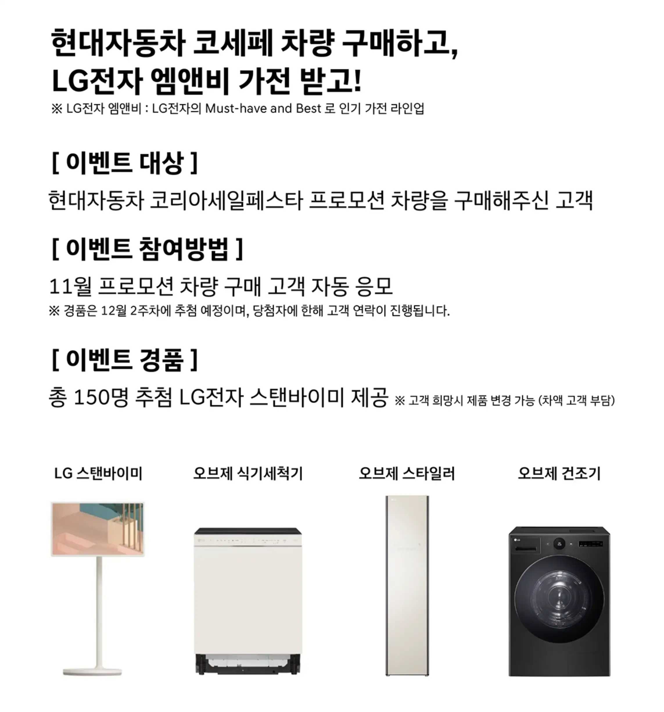 코리아세일페스타 현대자동차 경품 안내