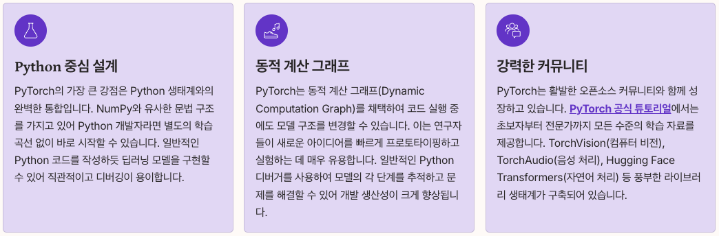PyTorch의 핵심 철학과 장점 정리