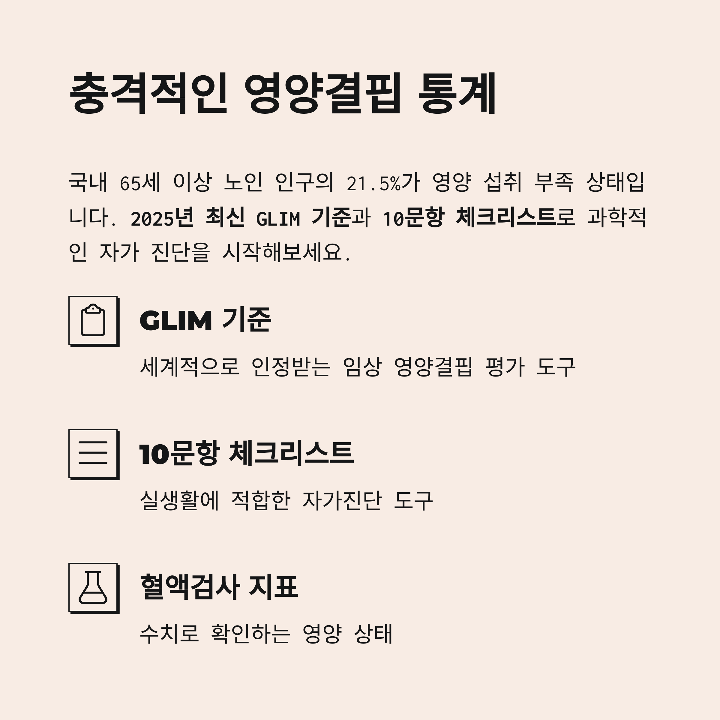 충격적인 영양결핍 통계