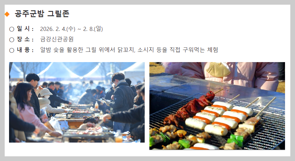 겨울 공주 군밤축제