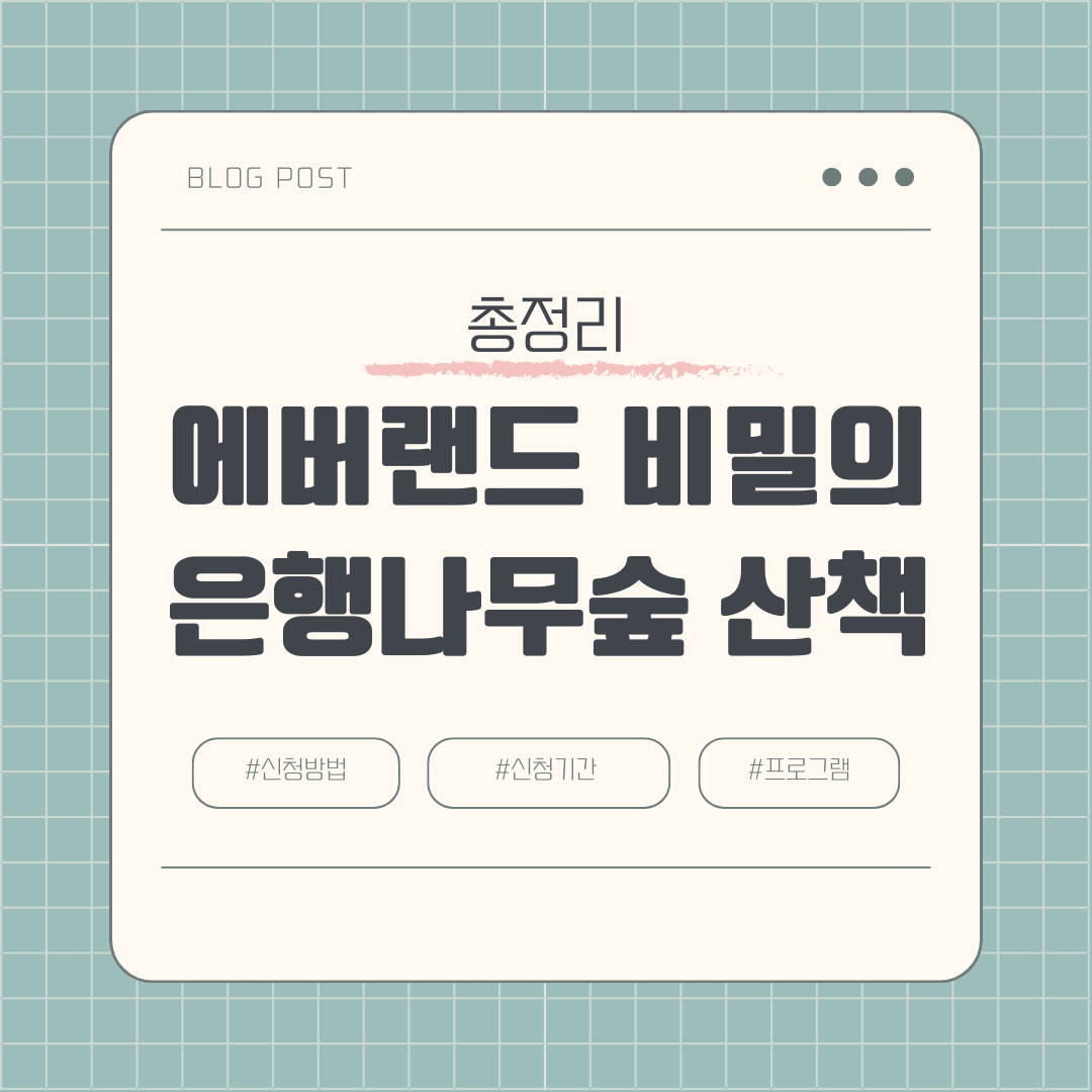 에버랜드 비밀의 은행나무숲 산책