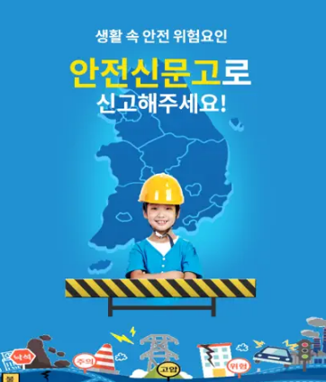 안전신문고 앱 불법주차 교통위반 끝내기 1