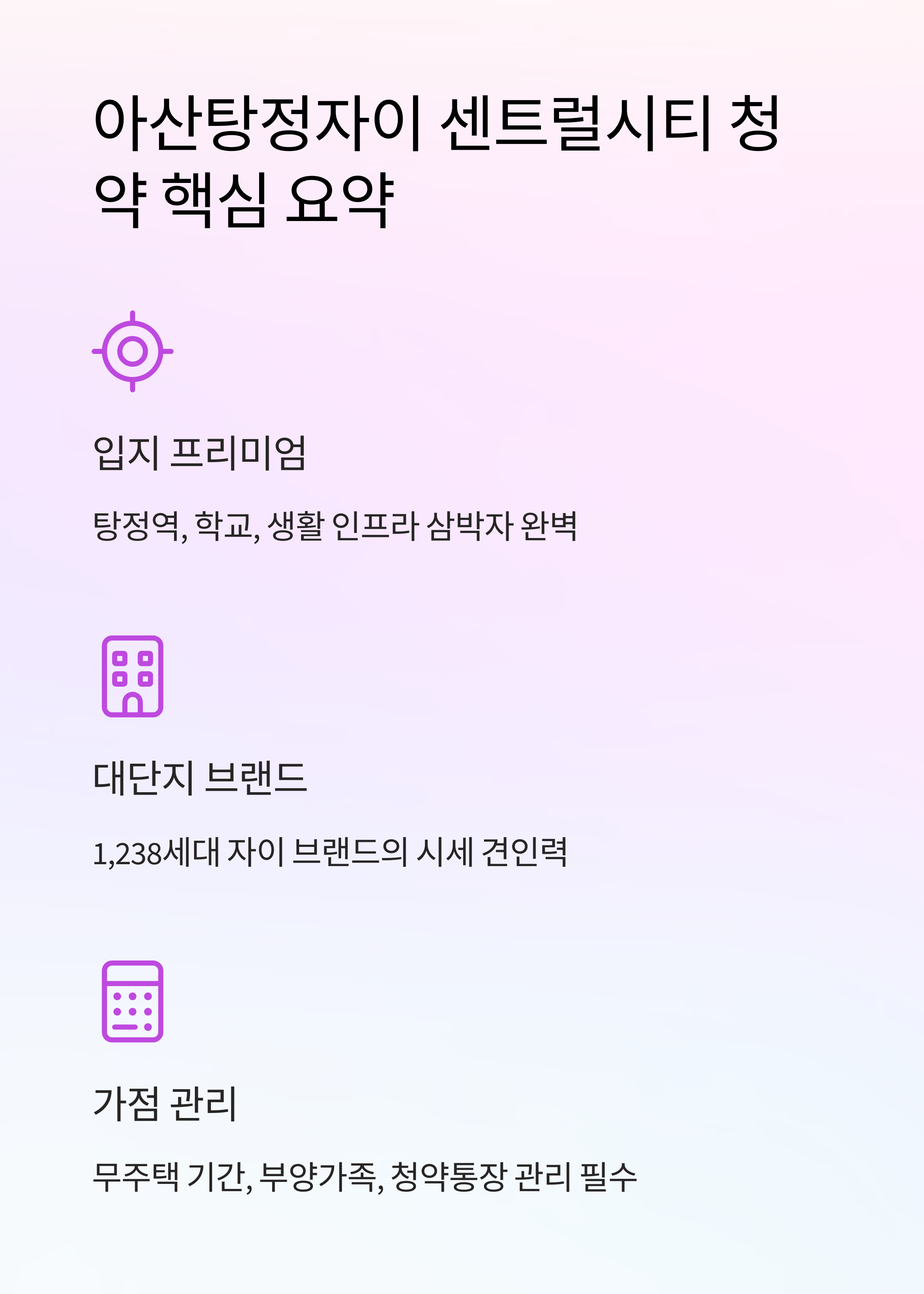 아산탕정자이-핵심요약