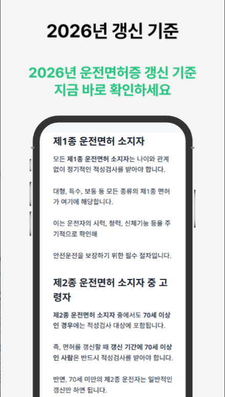 운전면허증 갱신 준비물, 온라인 신청 방법, 갱신 기간 조회