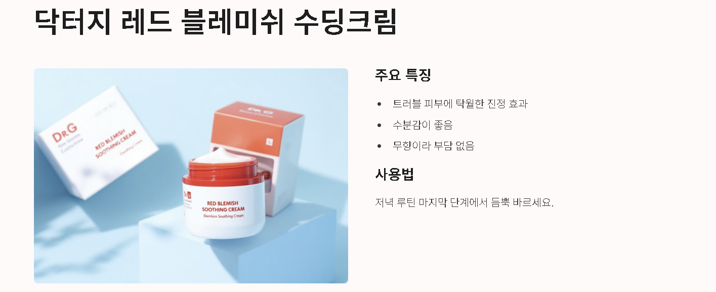 닥터지 레드 블레미쉬 수딩크림