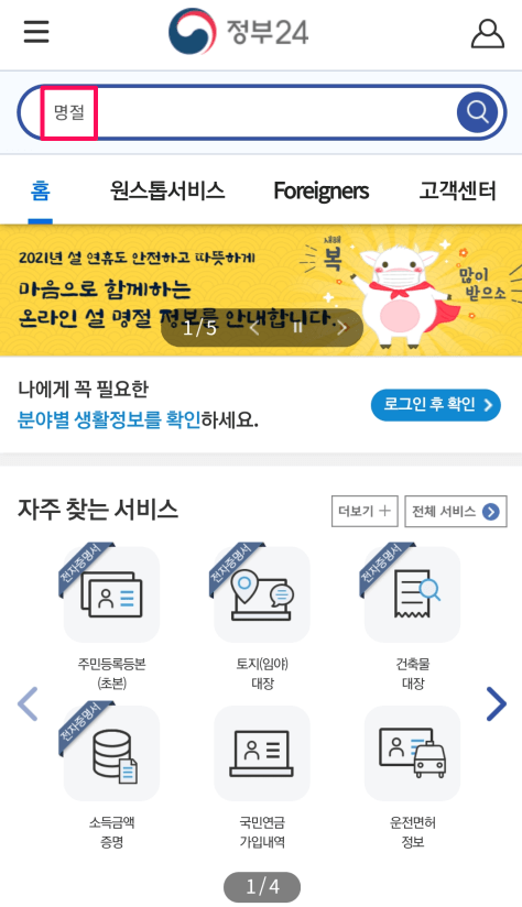 정부24 사이트 바로가기