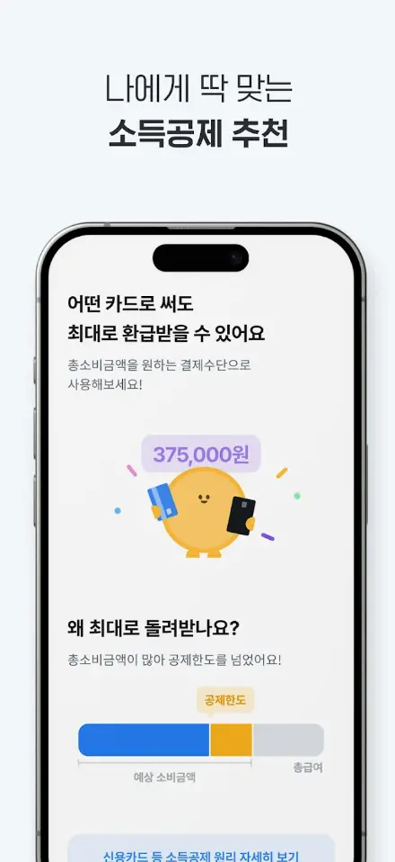삼쩜삼 앱