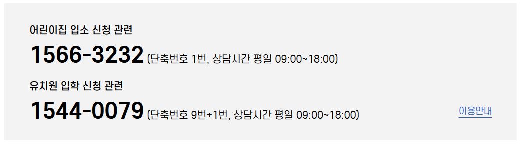 유보통합포털 연락처 안내
