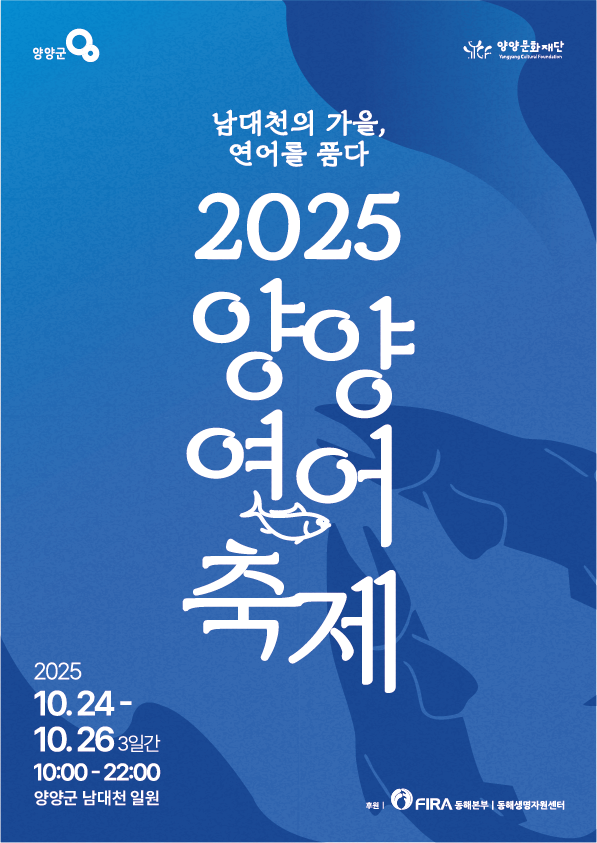 2025양양연어축제 포스터