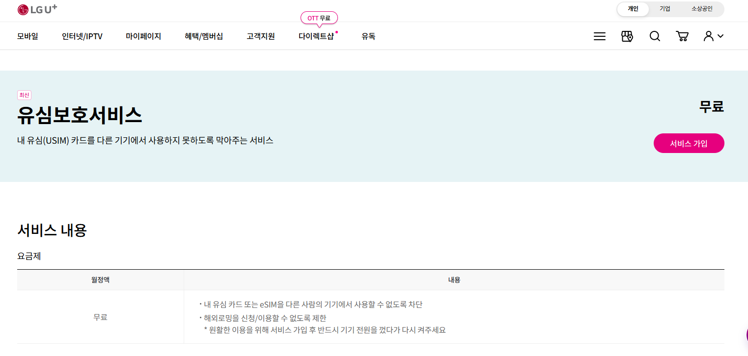 유심보호서비스