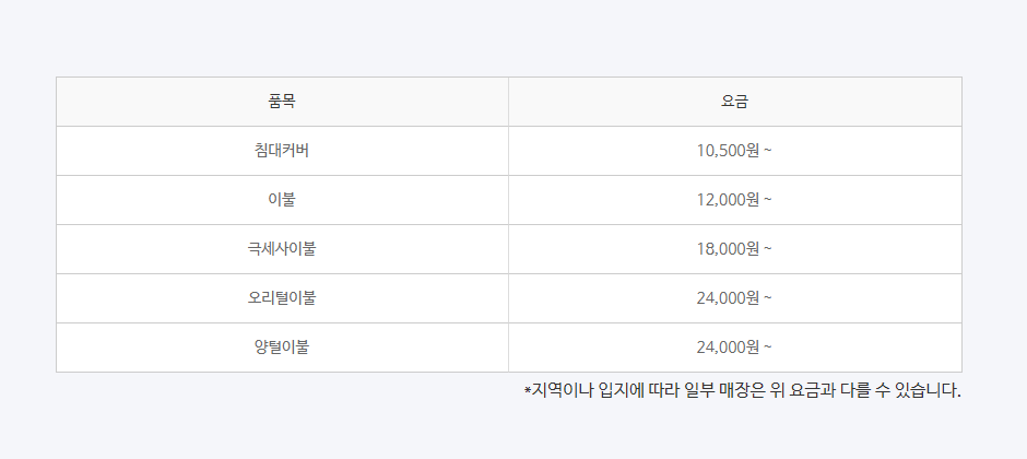 크리토피아 이불 세탁