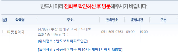 부산 동래구 일요일 문 여는 약국
부산 동래구 연중무휴 약국