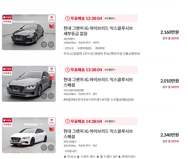 그랜저 하이브리드 중고차 가격 시세표 세금 계산