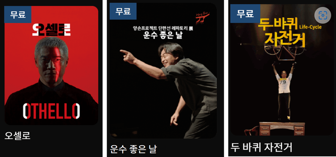 예술의 전당 디지털 스테이지 무료 연극