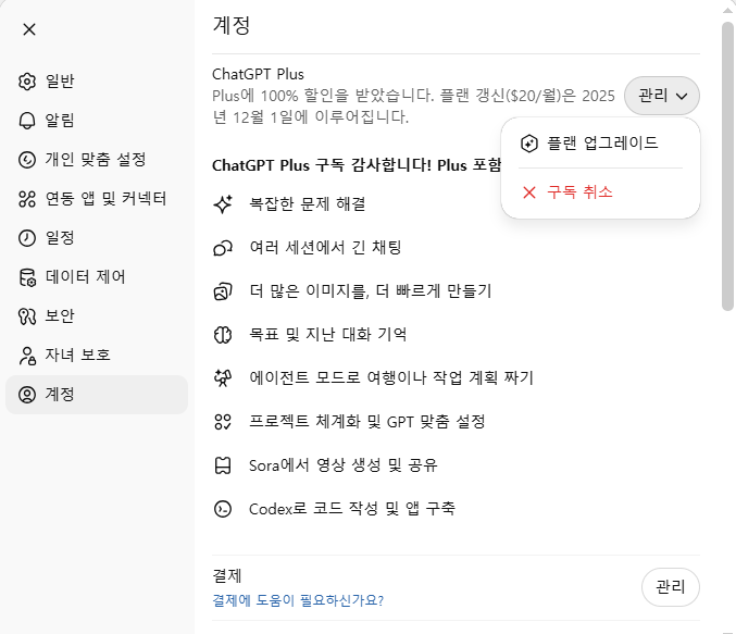 챗지피티 해지방법, chatgpt 무료 해지