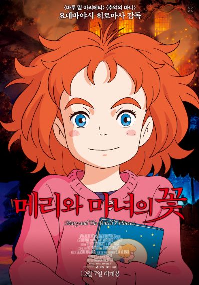 애니메이션 메리와 마녀의 꽃 포스터