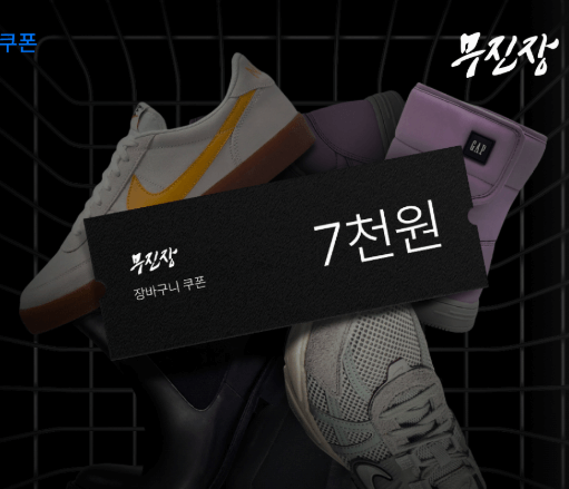 무신사 블랙프라이데이 