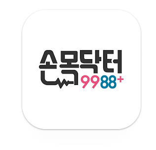 손목닥터 9988 회원가입 및 포인트 사용법