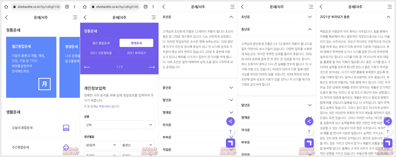 신한생명 무료사주 사이트