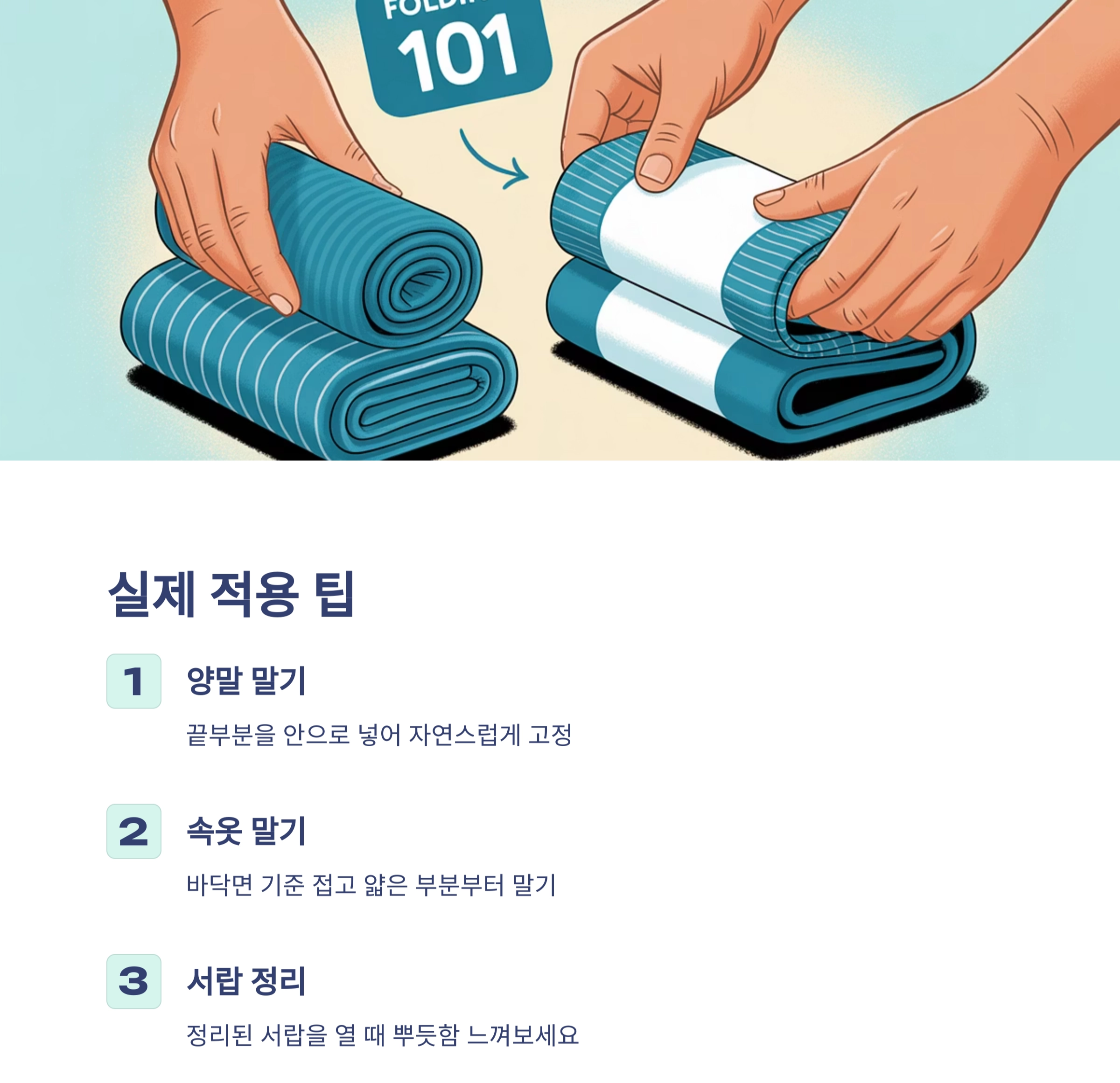 공간을 넓히는 양말·속옷 보관법, 롤 방식으로 깔끔하게 정리하는 비결