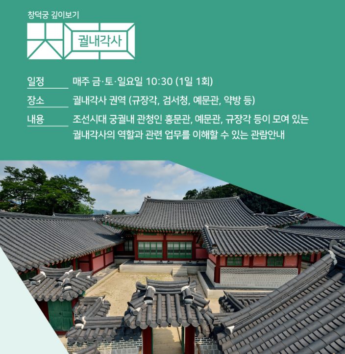 창덕궁 인정전 예약