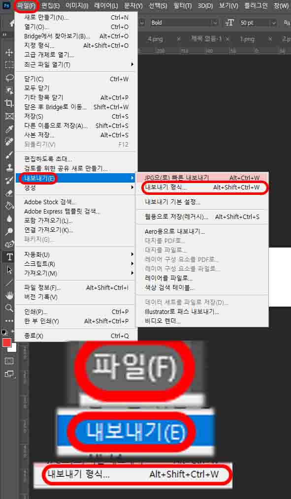 포토샵-사진-내보내기-방법