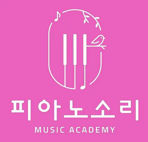 피아노소리음악학원