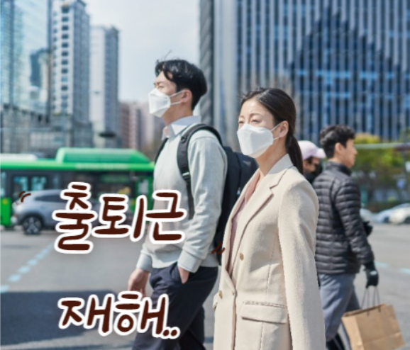 출퇴근 사진