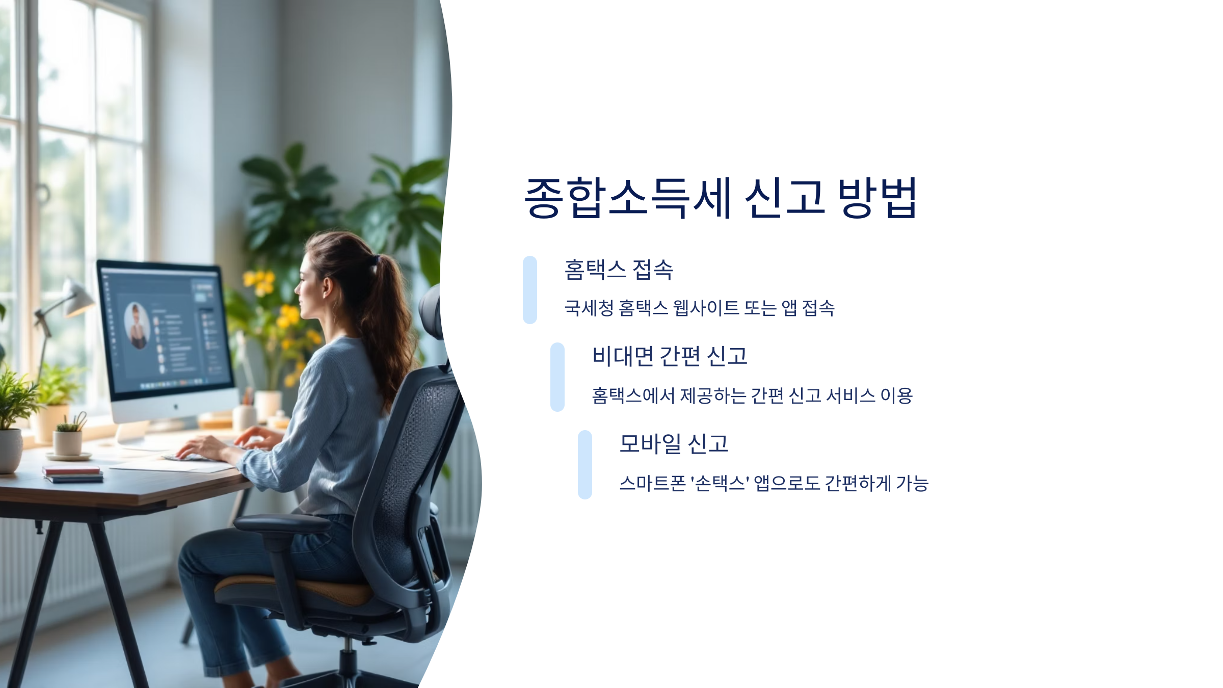 📝 2025년 종합소득세 신청방법 알아보기