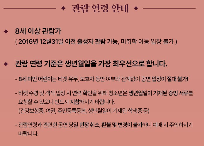 루쓰 뮤지컬 성남, 선예, 정지아, 김다현, 이지훈 등 라인업, 루쓰 티켓가격 및 주차안내