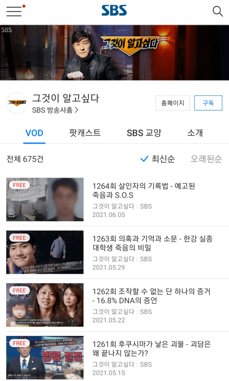 그것이-알고싶다-재방송